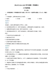 北京市房山区九年级上学期期末考试物理试题（解析版）-A4