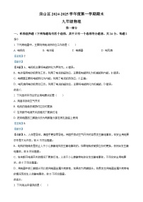 北京市房山区九年级上学期期末考试物理试题(解析版)-A4