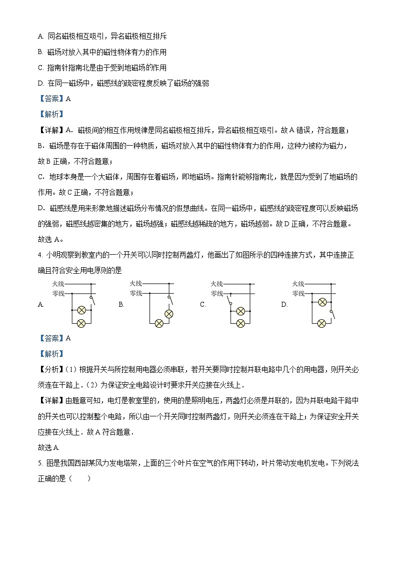 北京市房山区九年级上学期期末考试物理试题(解析版)-A4第2页