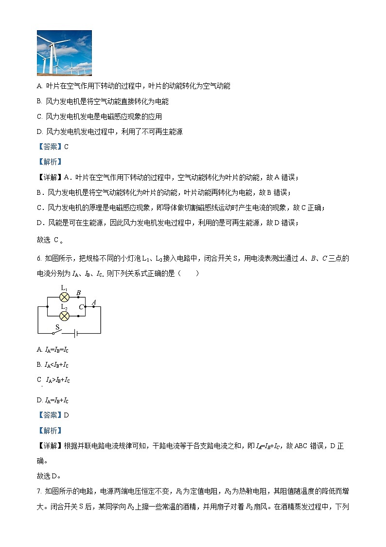 北京市房山区九年级上学期期末考试物理试题(解析版)-A4第3页