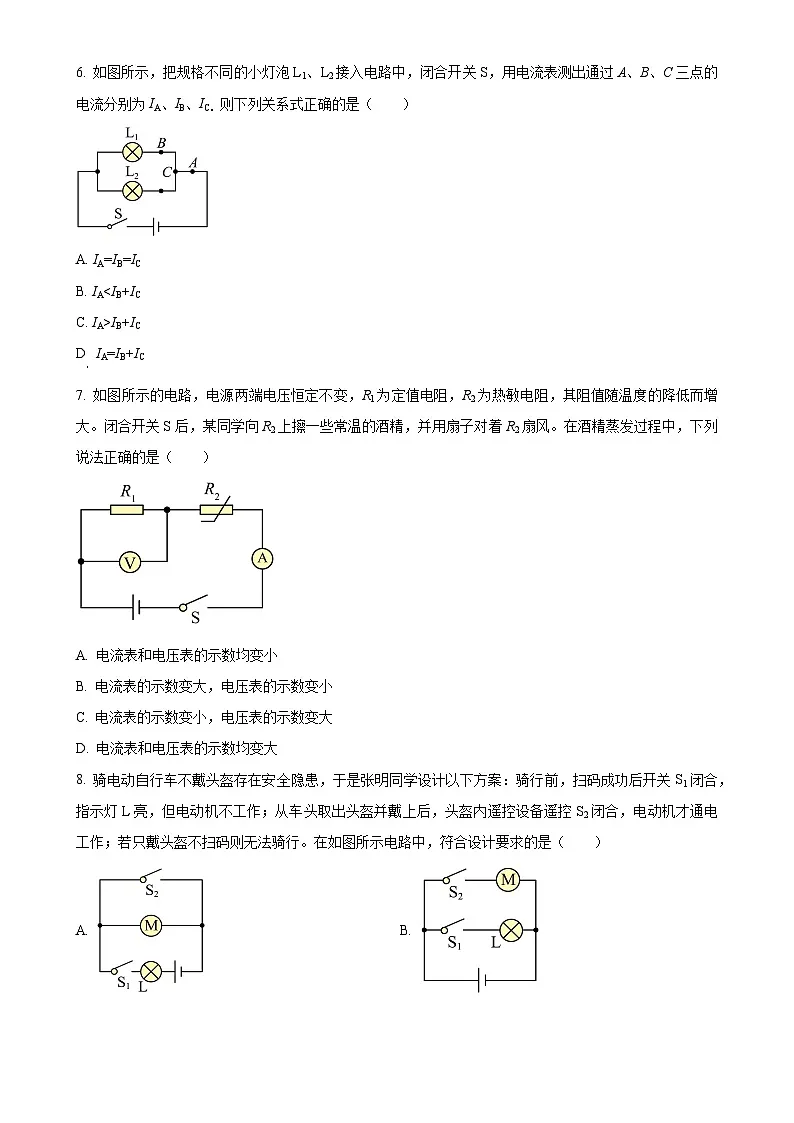 北京市房山区九年级上学期期末考试物理试题(原卷版)-A4第2页