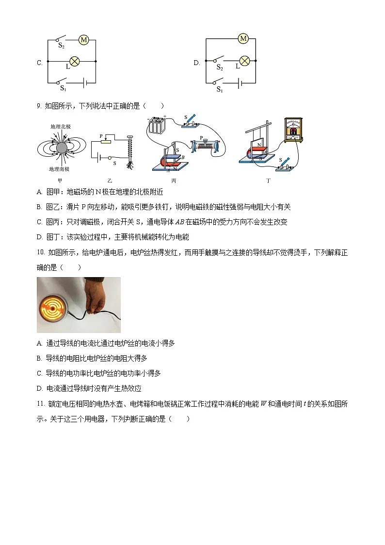 北京市房山区九年级上学期期末考试物理试题(原卷版)-A4第3页