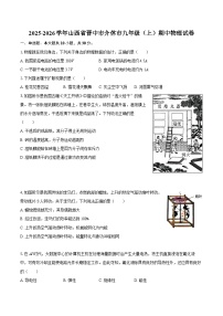 2025-2026学年山西省晋中市介休市九年级(上)期中物理试卷-自定义类型