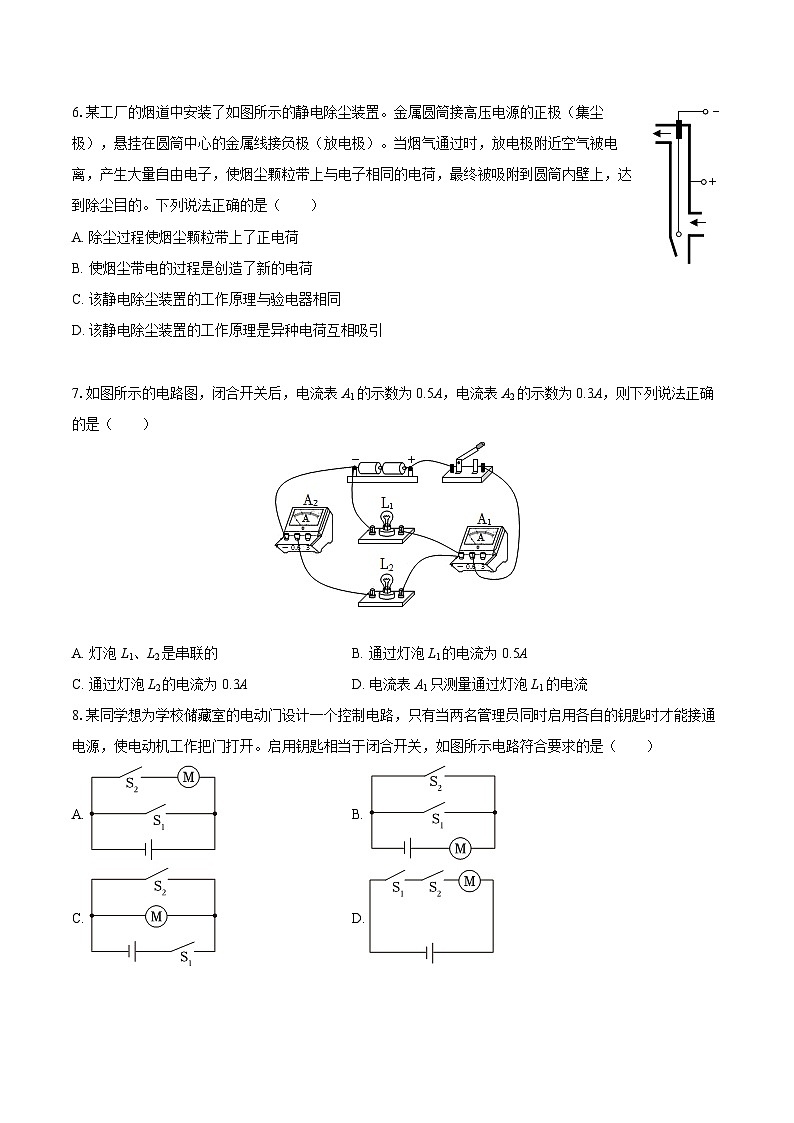 2025-2026学年山西省晋中市介休市九年级(上)期中物理试卷-自定义类型第2页