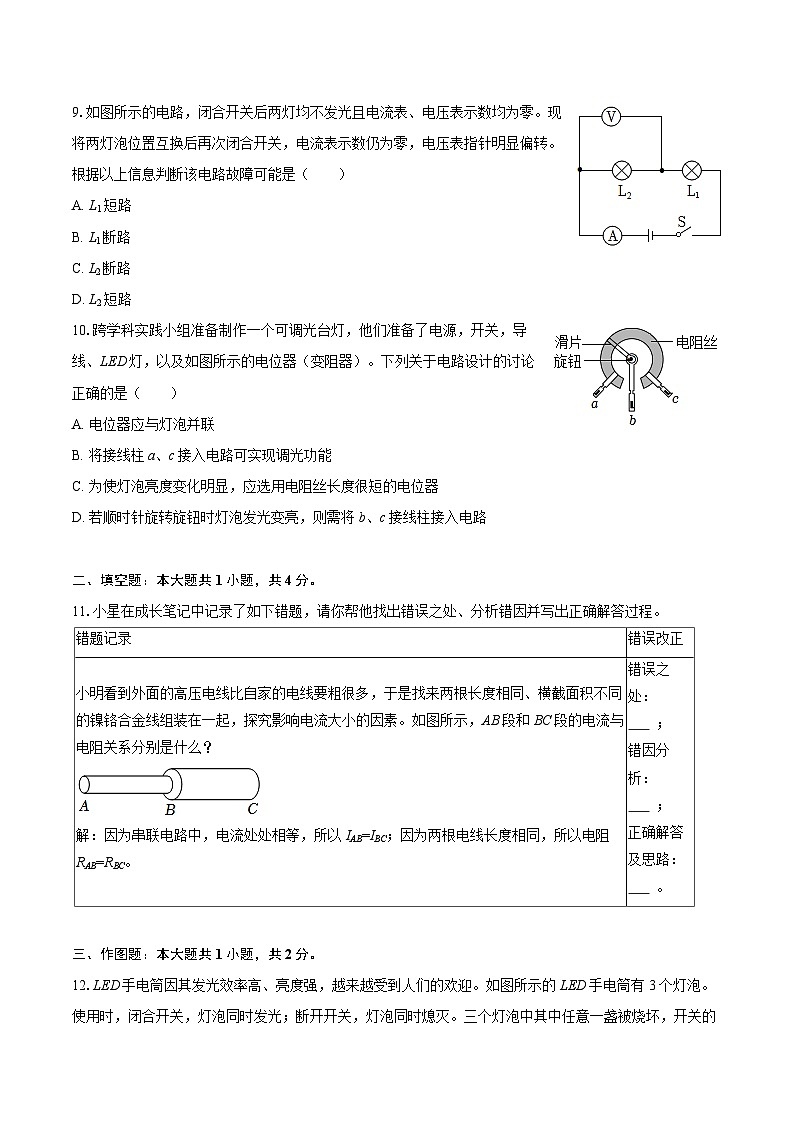 2025-2026学年山西省晋中市介休市九年级(上)期中物理试卷-自定义类型第3页
