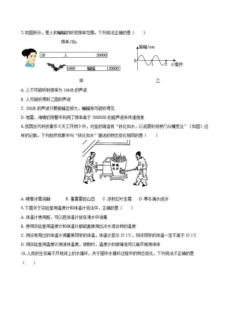 2025-2026学年广东省深圳市外国语学校八年级(上)期中物理试卷-自定义类型第3页