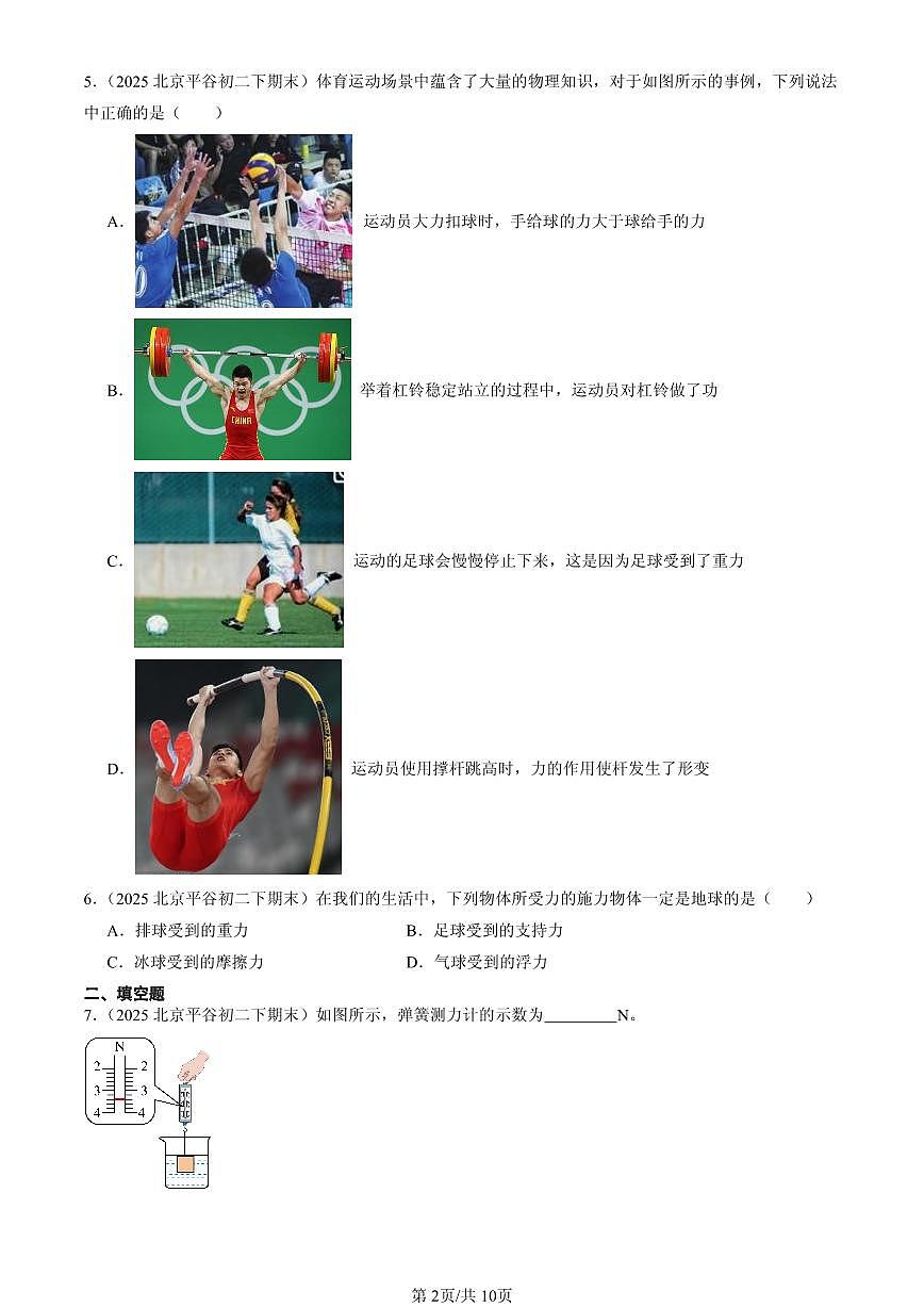 2025北京初二(下)期末物理汇编:力章节综合(人教版)第2页