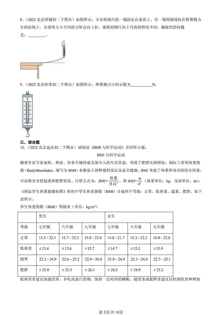2025北京初二(下)期末物理汇编:力章节综合(人教版)第3页