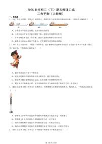 2025北京初二（下）期末物理汇编：二力平衡（人教版）