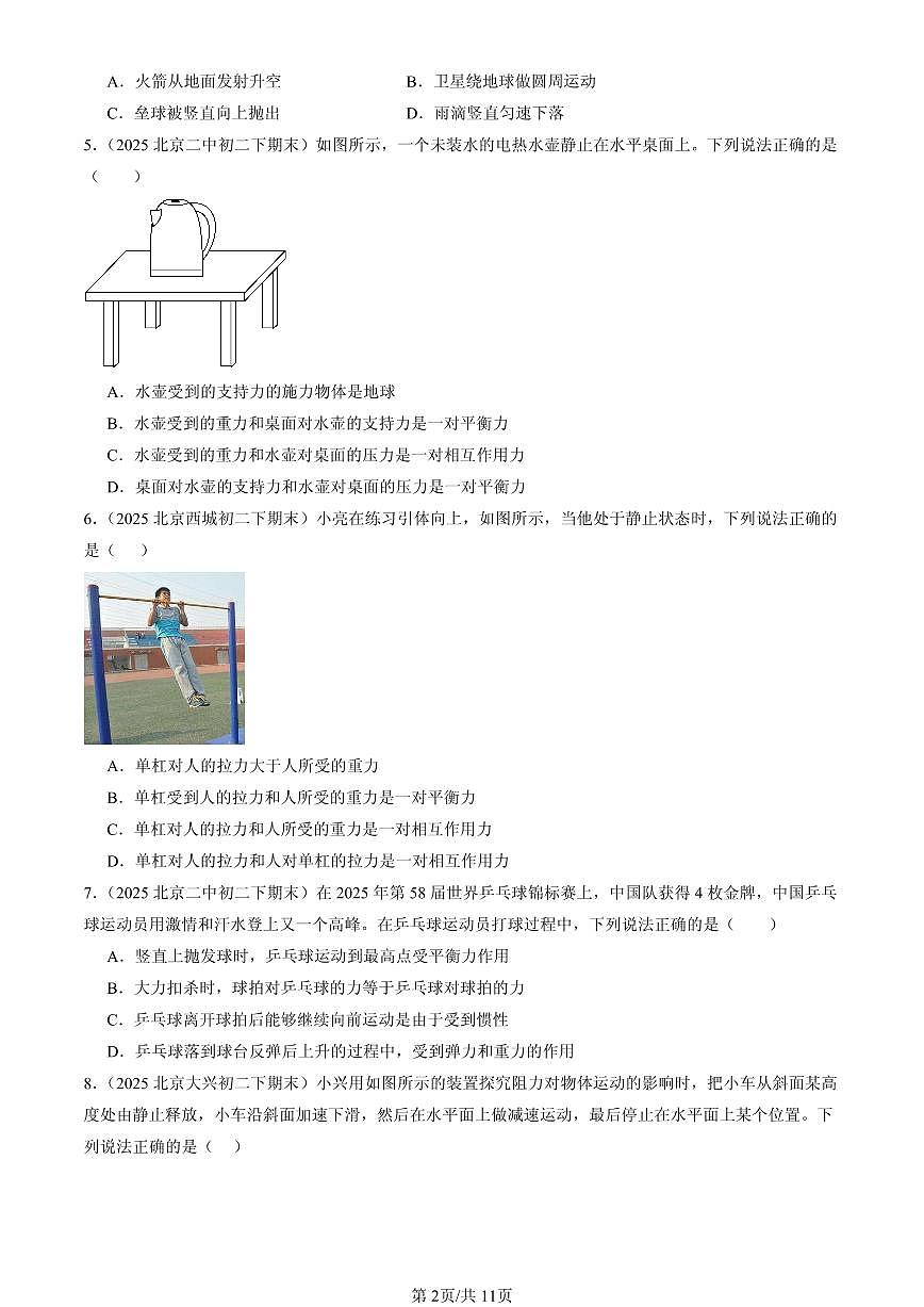 2025北京初二(下)期末物理汇编:二力平衡(人教版)第2页