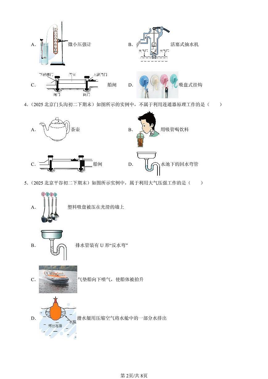 2025北京初二(下)期末物理汇编:大气压强(人教版)第2页