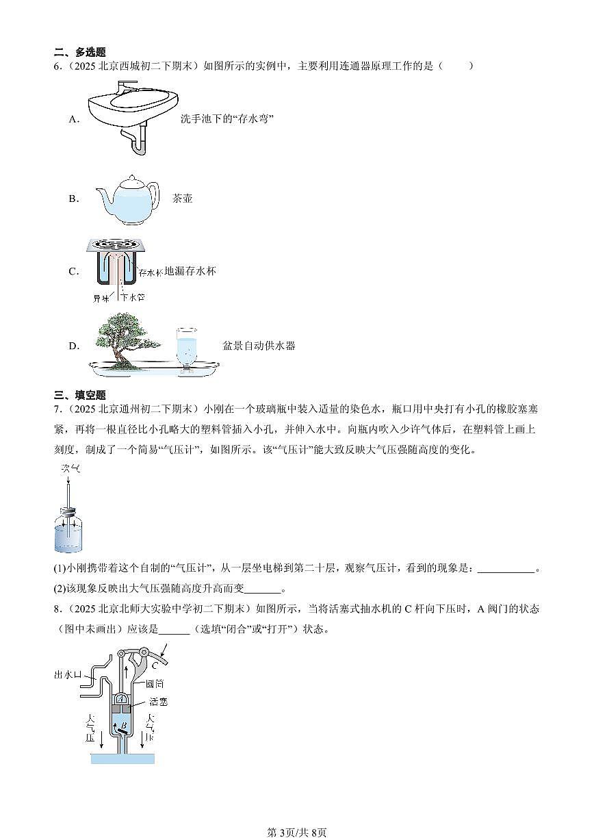 2025北京初二(下)期末物理汇编:大气压强(人教版)第3页