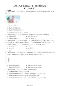2021-2025北京初二（下）期末物理汇编：重力（人教版）
