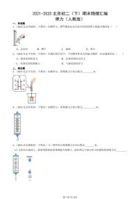 2021-2025北京初二(下)期末物理汇编:弹力(人教版)