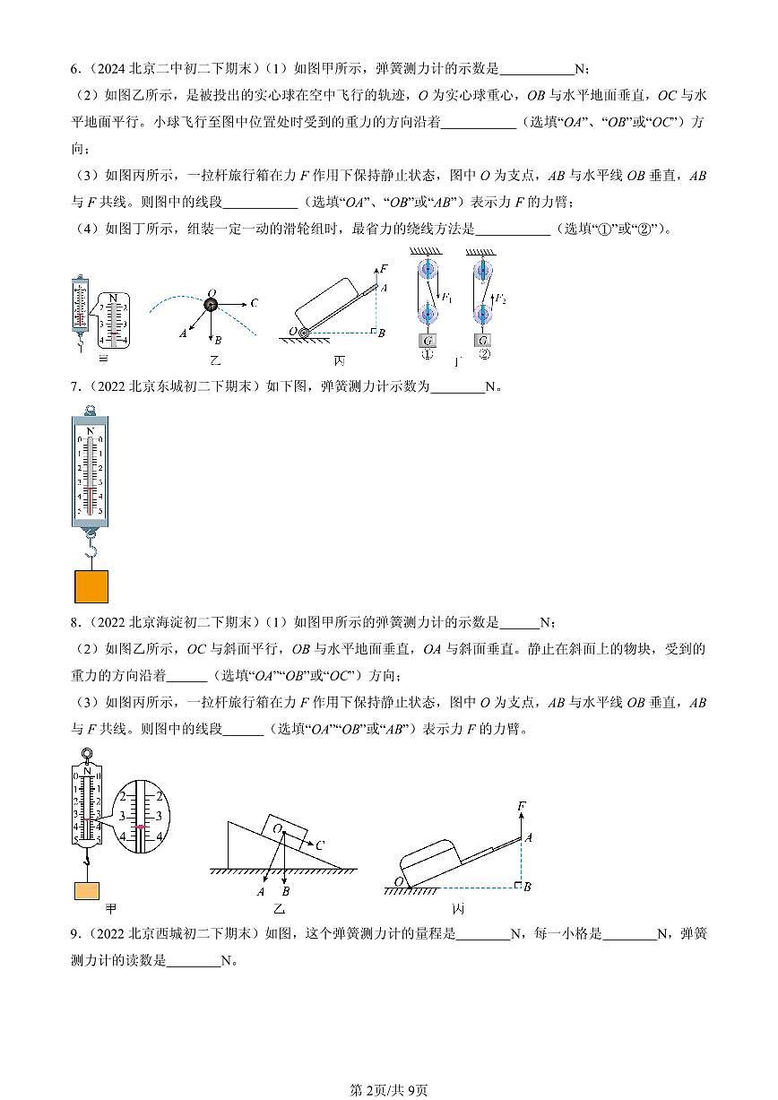 2021-2025北京初二(下)期末物理汇编:弹力(人教版)第2页