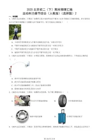 2025北京初二(下)期末物理汇编:运动和力章节综合(人教版)(选择题)2