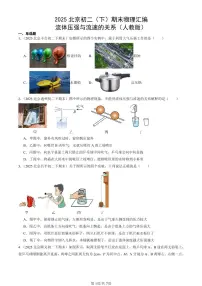 2025北京初二（下）期末物理汇编：流体压强与流速的关系（人教版）
