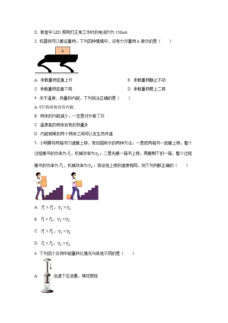 江苏省南京市建邺区2025-2026学年九年级上学期期中考试物理物理试卷(学生版)第2页