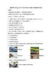 重庆市万州区2024-2025学年八年级下学期期中考试物理试卷（学生版）