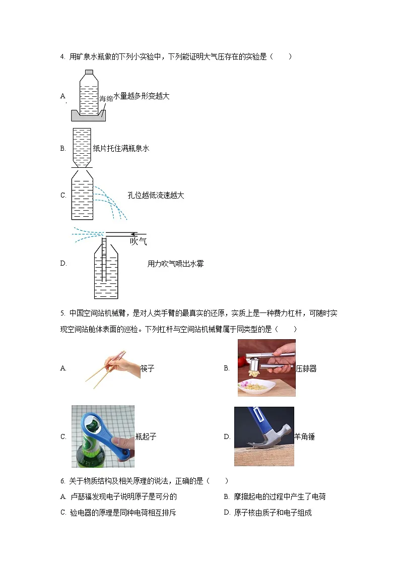 江苏省南通市海门区2024-2025学年八年级下学期期末物理物理试卷(学生版)第2页