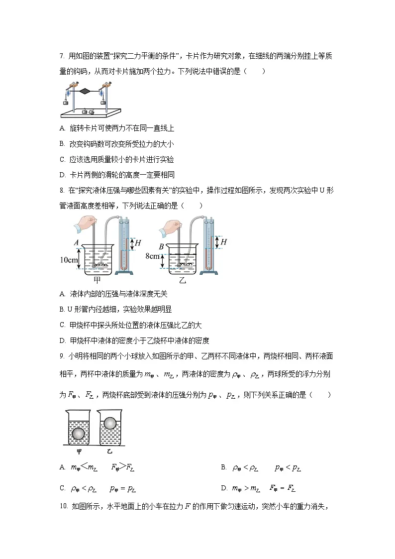 江苏省南通市海门区2024-2025学年八年级下学期期末物理物理试卷(学生版)第3页