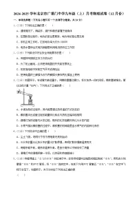 北京市广渠门中学九年级上学期（12月份）月考物理试卷-A4
