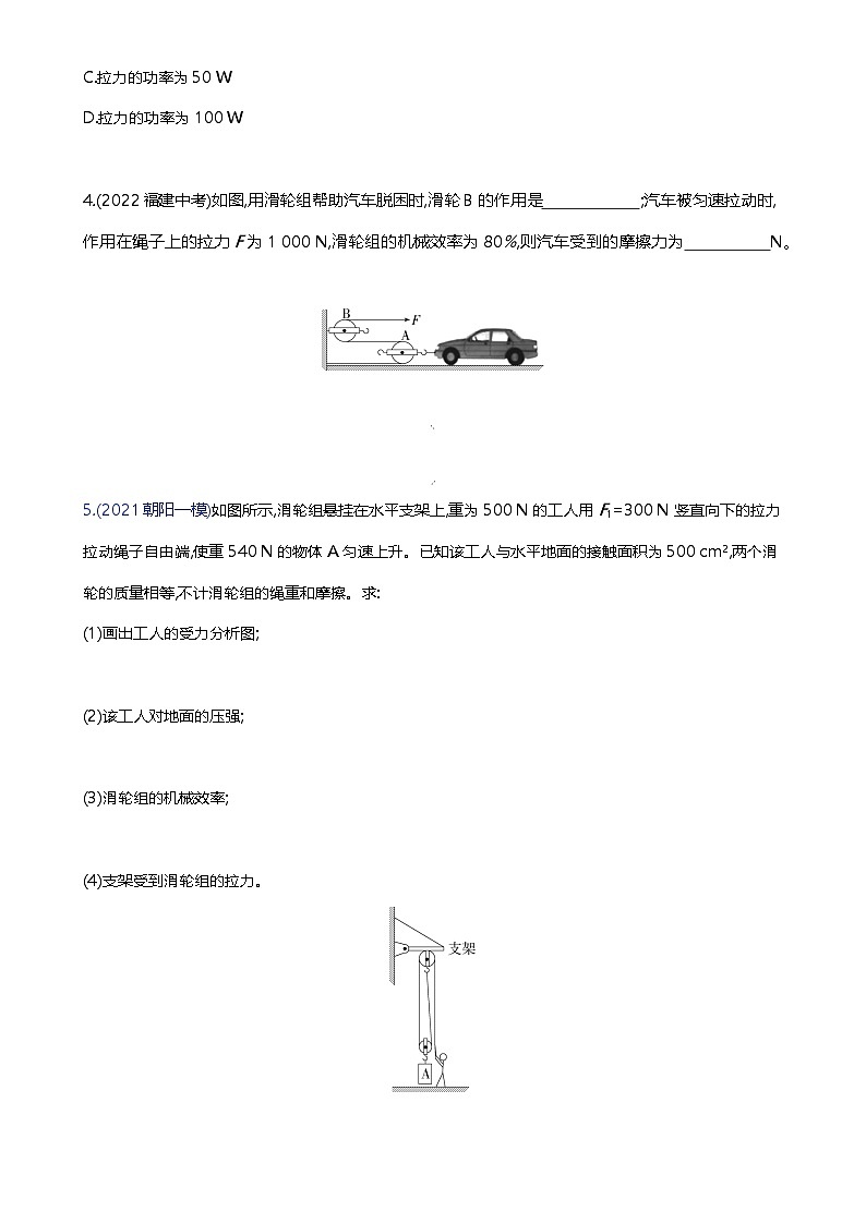 备战2023年北京市中考物理二轮专题复习 题型十三 力学机械效率综合题 原卷版(北京专版)-A4第2页