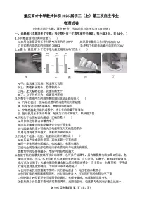 重庆育才中学教共体2025-2026学年九年级上学期第三次自主作业物理试卷(月考)