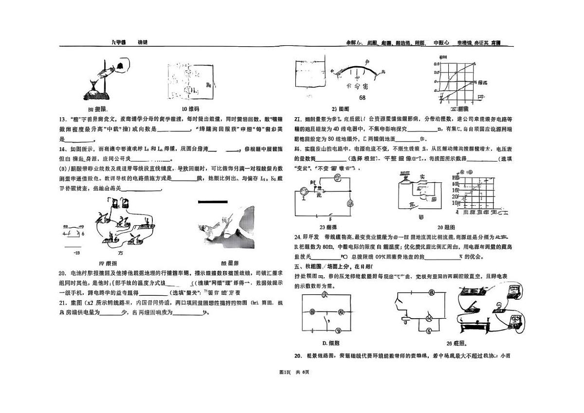四川省成都市武侯区四川省成都市玉林中学2025-2026学年九年级上学期12月期中物理试题第3页