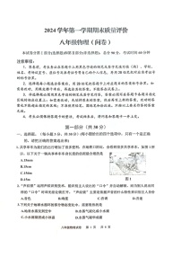 2024-2025学年广州市花都区八年级上学期期末物理试卷（含答案）