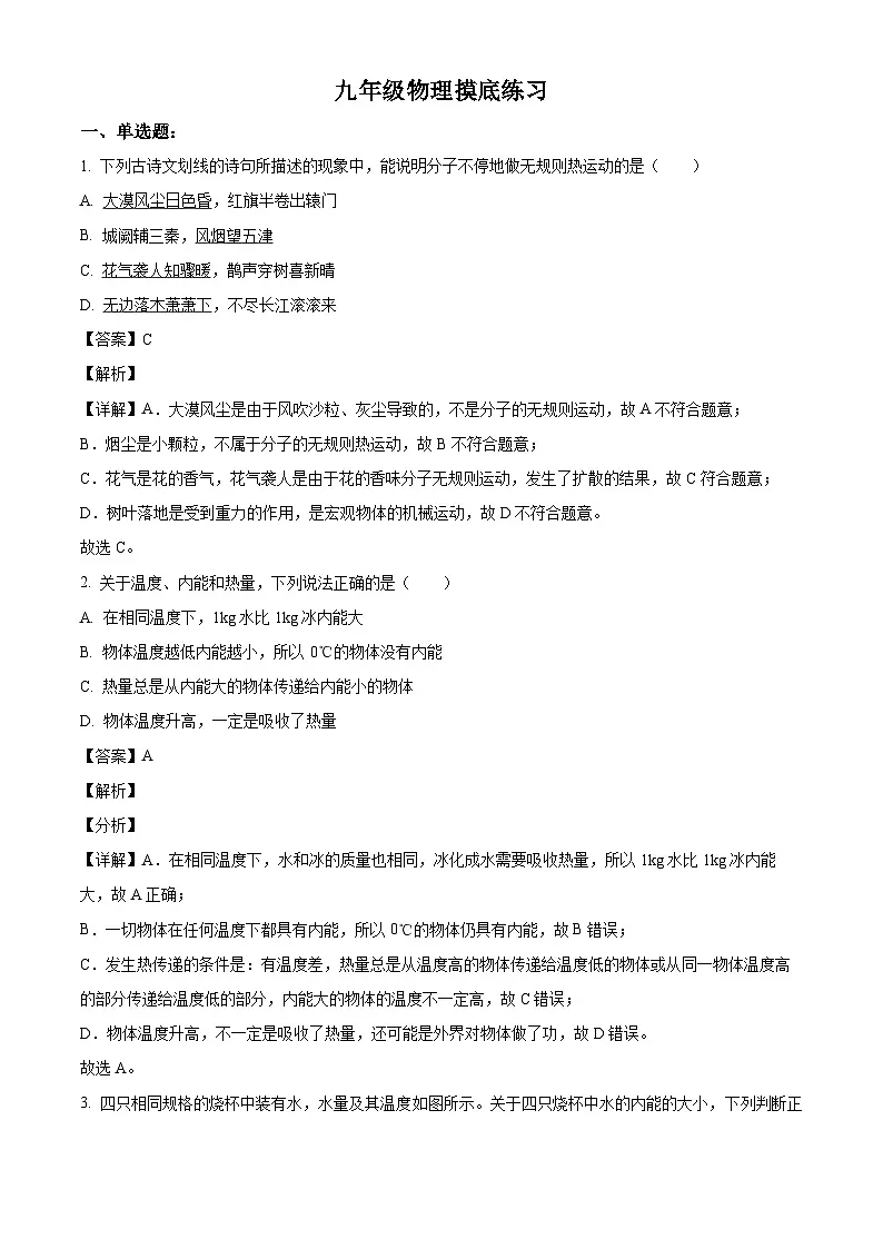 天津市第五十五中学2025-2026学年九年级上学期开学考试物理试题(有答案和解析)第1页