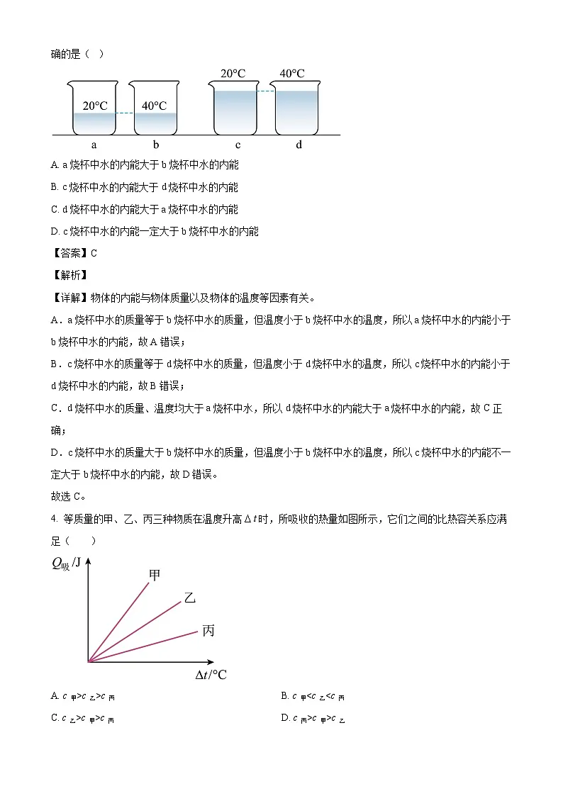 天津市第五十五中学2025-2026学年九年级上学期开学考试物理试题(有答案和解析)第2页