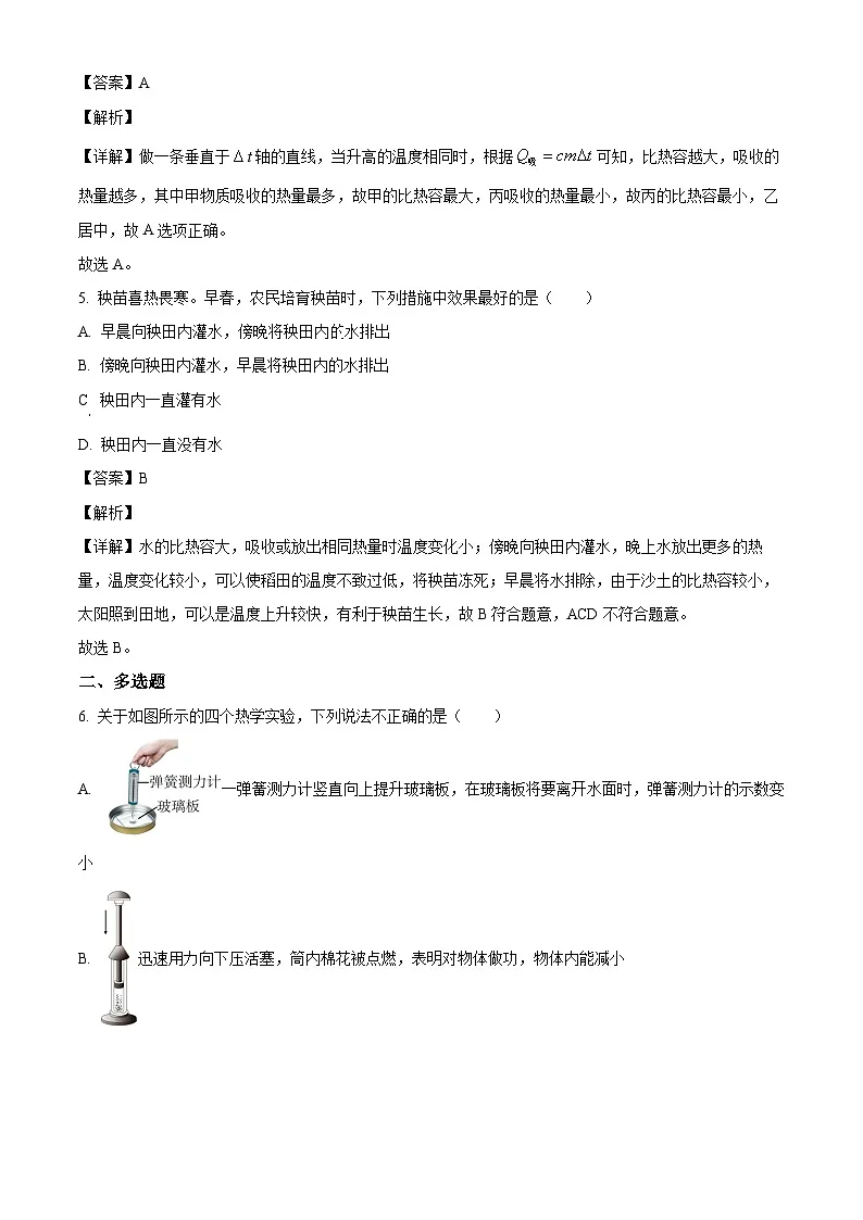 天津市第五十五中学2025-2026学年九年级上学期开学考试物理试题(有答案和解析)第3页