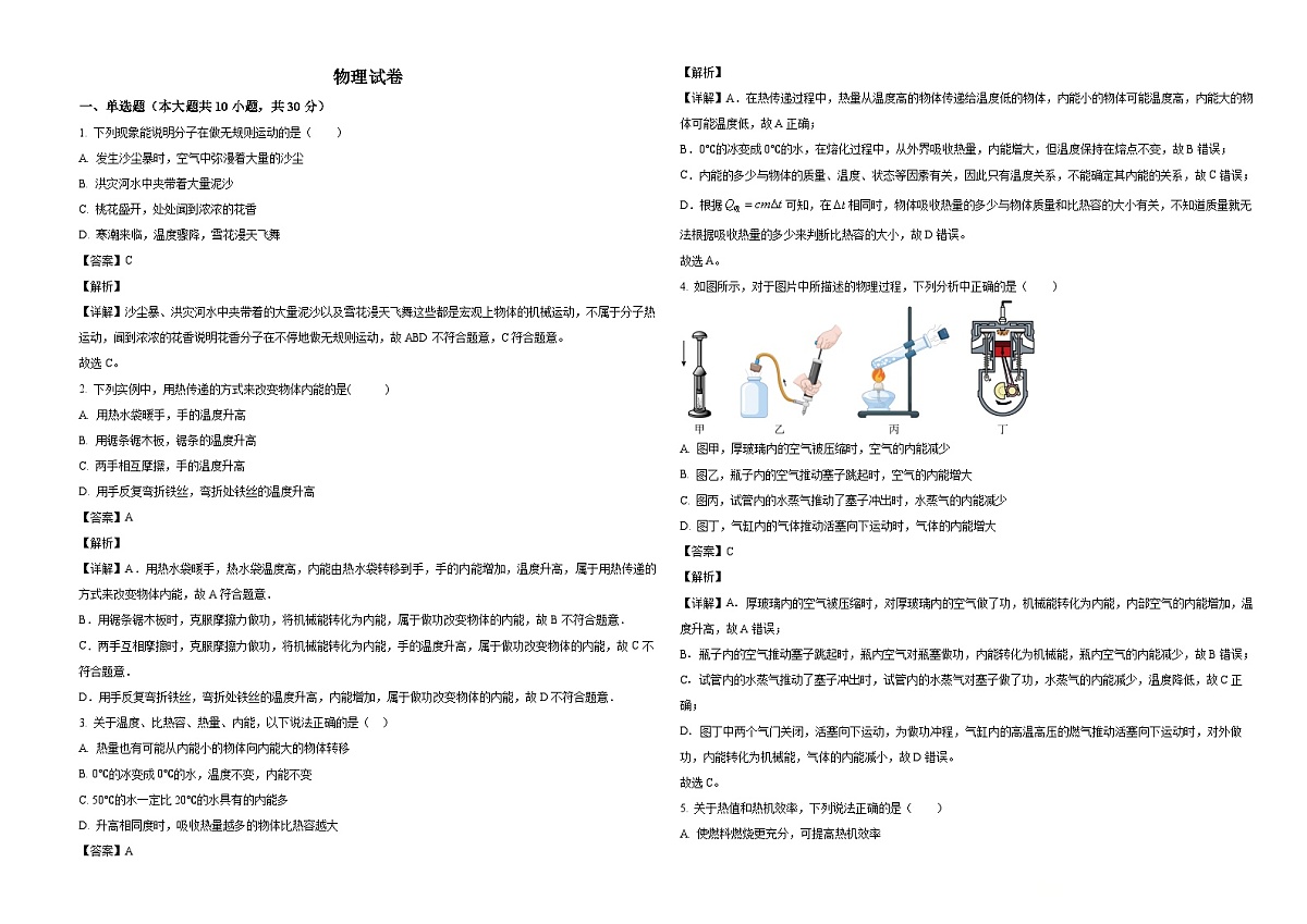 天津经济技术开发区第一中学2025-2026学年九年级上学期11月期中物理试题(有答案和解析)第1页