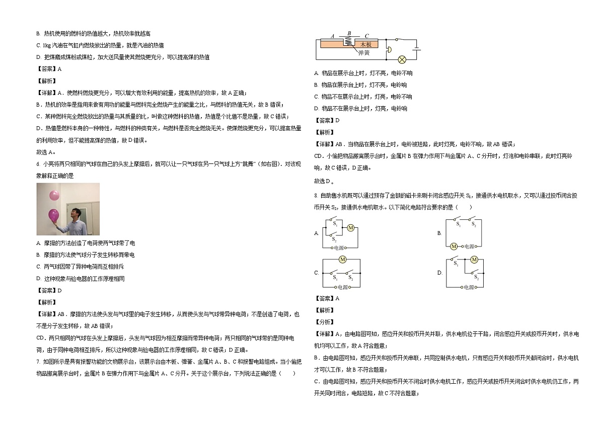 天津经济技术开发区第一中学2025-2026学年九年级上学期11月期中物理试题(有答案和解析)第2页