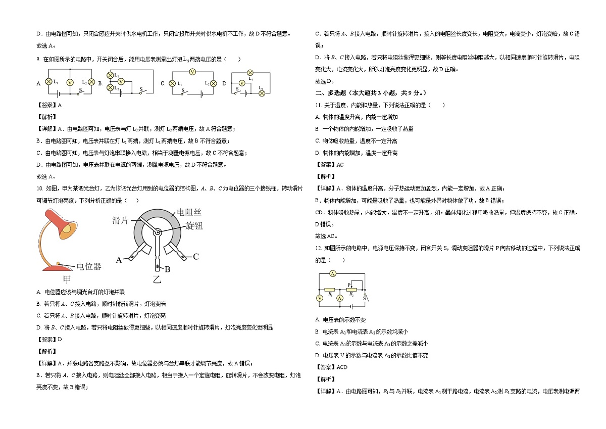 天津经济技术开发区第一中学2025-2026学年九年级上学期11月期中物理试题(有答案和解析)第3页