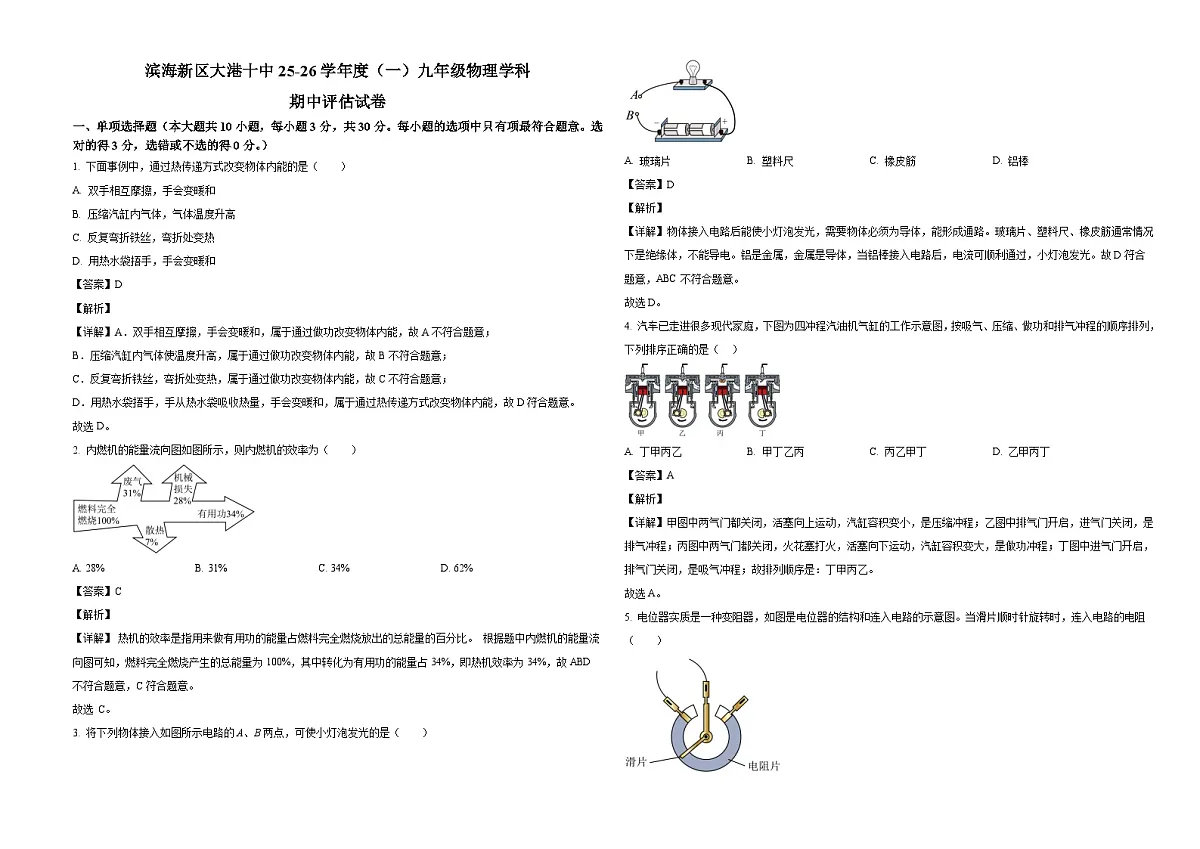 天津市滨海新区2025-2026学年九年级上学期11月期中物理试题(有答案和解析)第1页