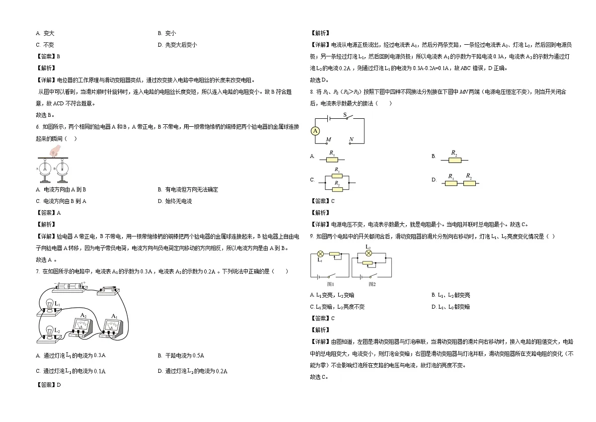 天津市滨海新区2025-2026学年九年级上学期11月期中物理试题(有答案和解析)第2页