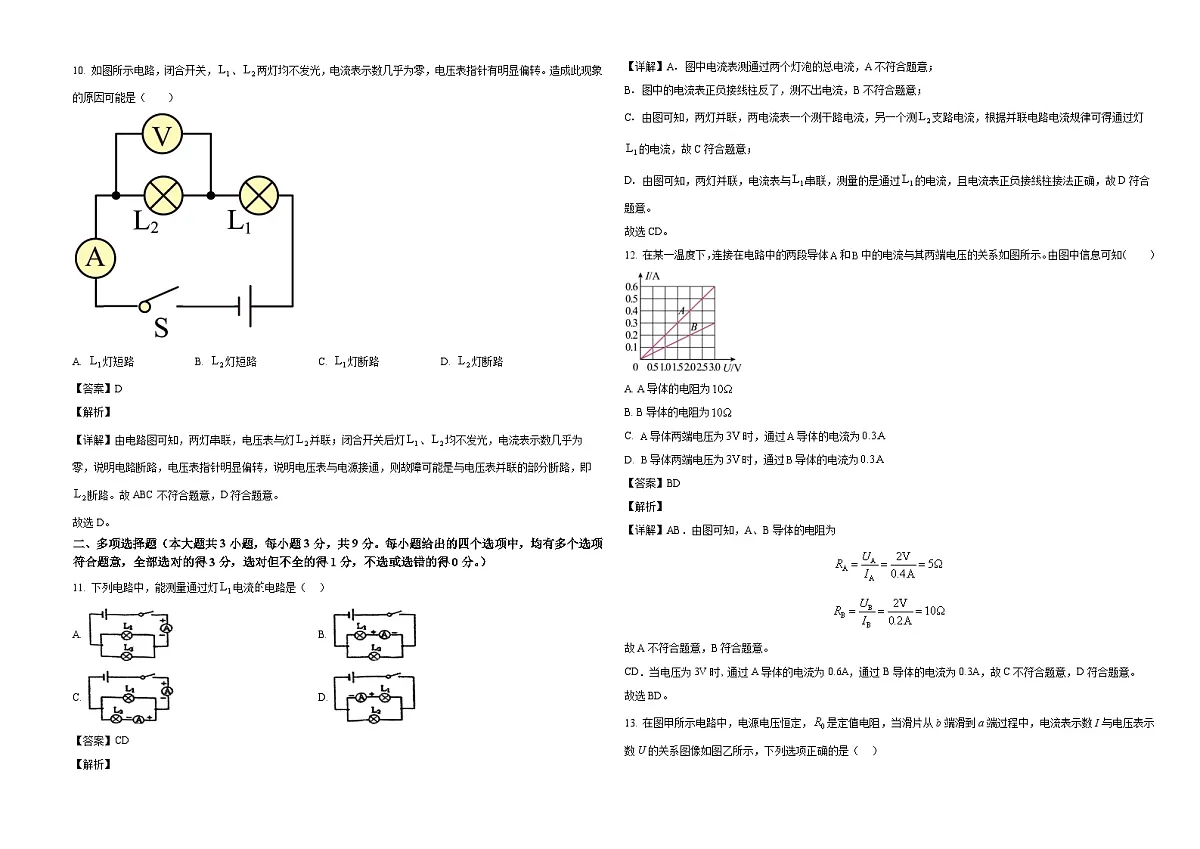 天津市滨海新区2025-2026学年九年级上学期11月期中物理试题(有答案和解析)第3页