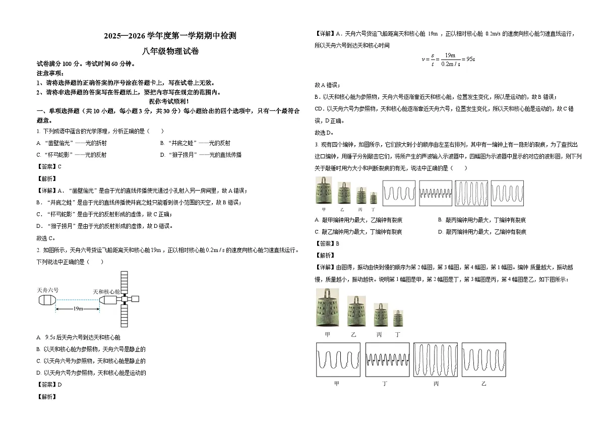 天津市第二十五中学2025-2026学年八年级上学期期中考试物理试题(有答案和解析)第1页