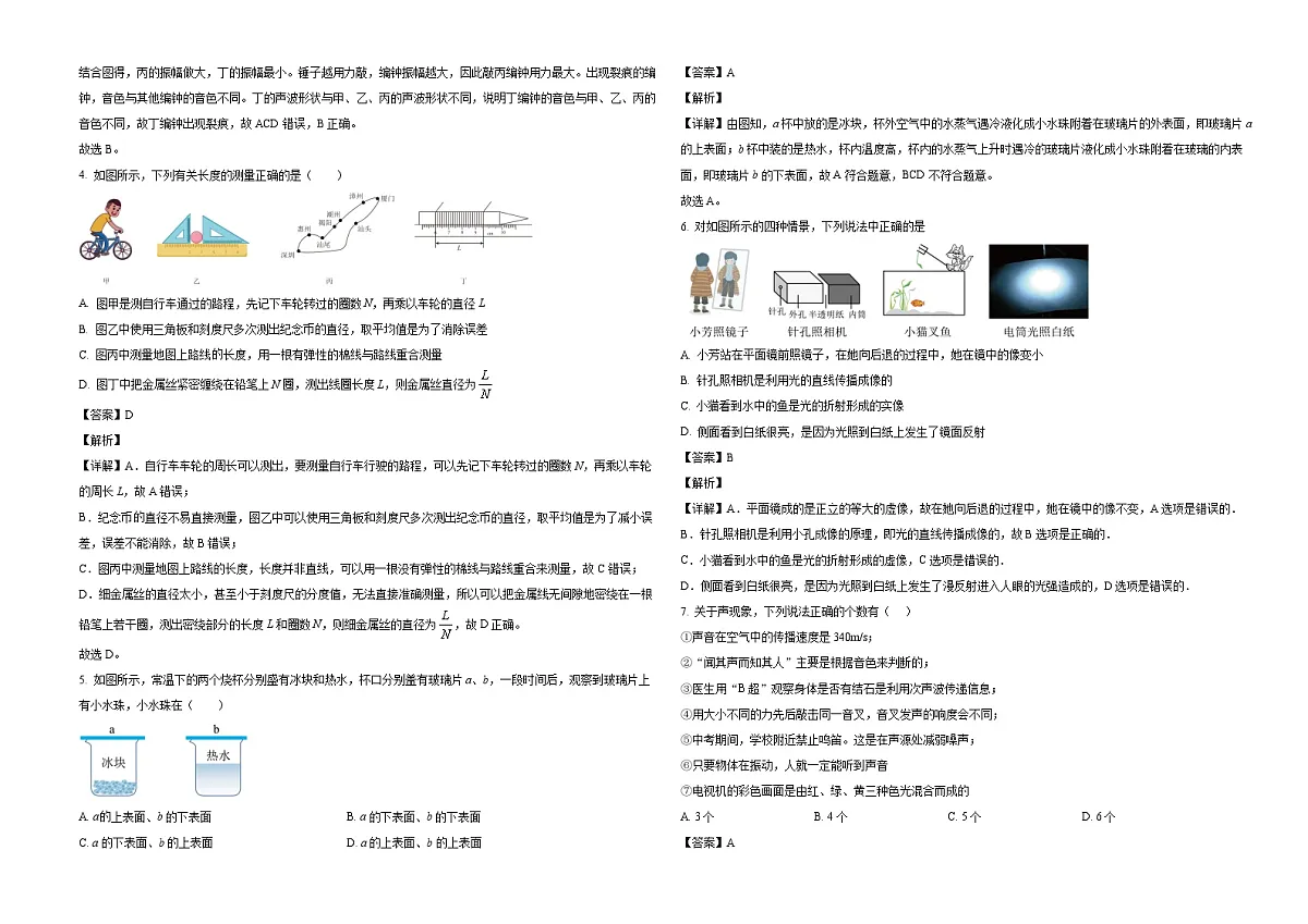 天津市第二十五中学2025-2026学年八年级上学期期中考试物理试题(有答案和解析)第2页