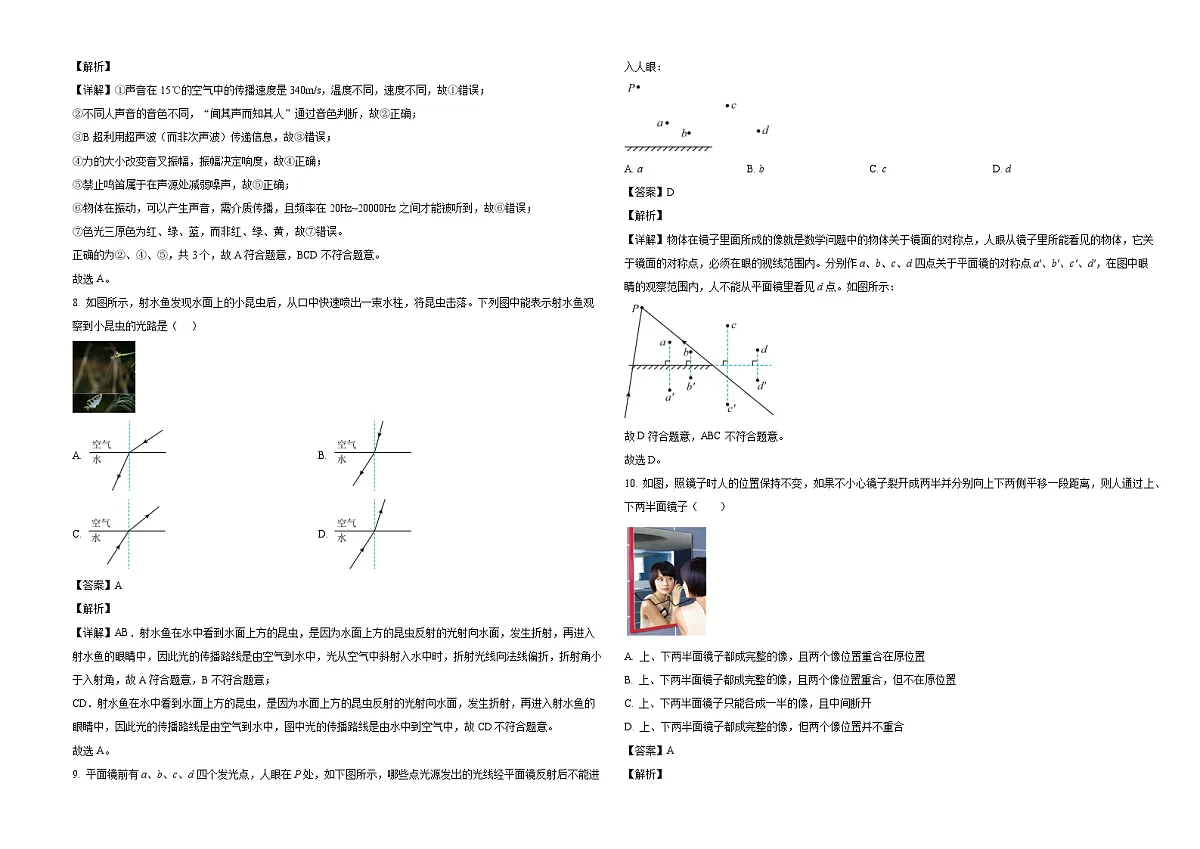 天津市第二十五中学2025-2026学年八年级上学期期中考试物理试题(有答案和解析)第3页