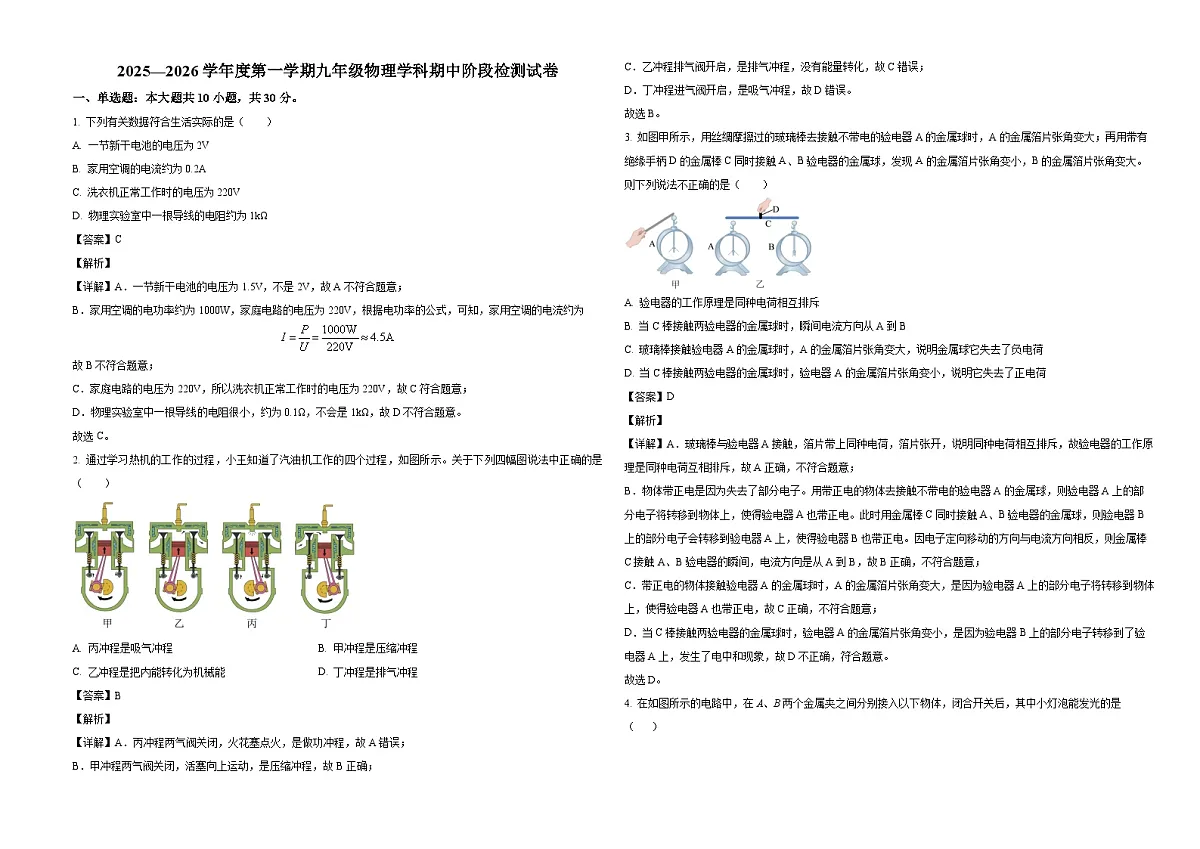 天津市第十九中学2025-2026学年九年级上学期期中考试物理试题(有答案和解析)第1页