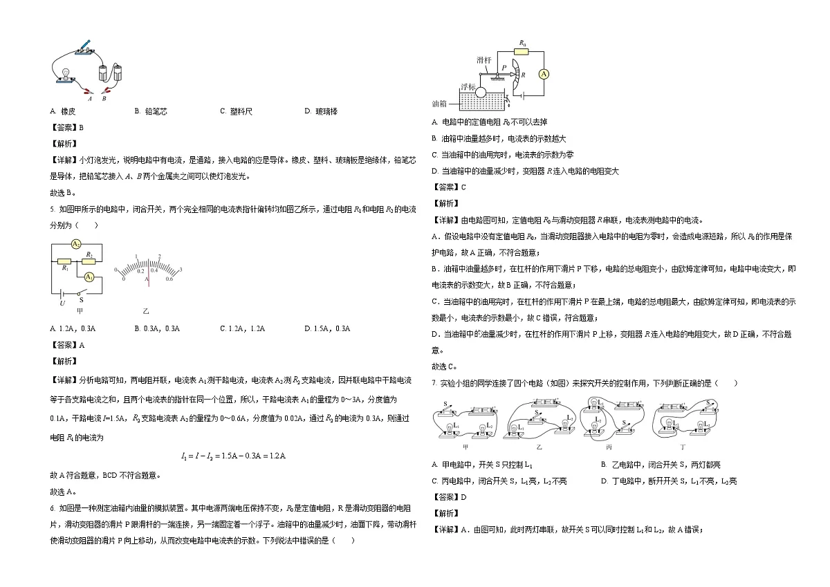 天津市第十九中学2025-2026学年九年级上学期期中考试物理试题(有答案和解析)第2页