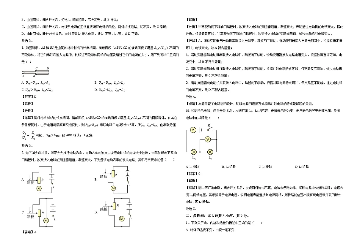 天津市第十九中学2025-2026学年九年级上学期期中考试物理试题(有答案和解析)第3页