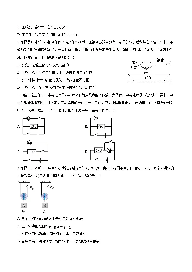 江苏省南京市秦淮区2025-2026学年九年级(上)期末物理模拟练习卷(有答案及解析)第2页