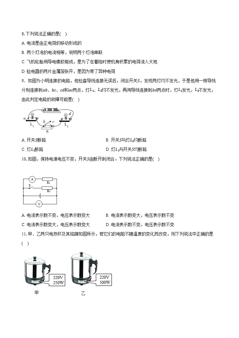 江苏省南京市秦淮区2025-2026学年九年级(上)期末物理模拟练习卷(有答案及解析)第3页