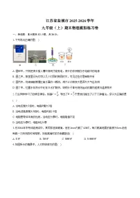 江苏省盐城市2025-2026学年九年级(上)期末物理模拟练习卷(有答案及解析)