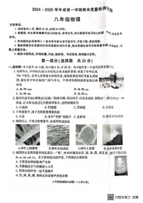 甘肃省张掖市山丹县大马营中学2024－2025学年八年级上学期期末质量检测物理试题