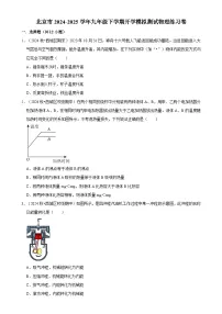北京市九年级下学期开学模拟测试物理练习卷-A4